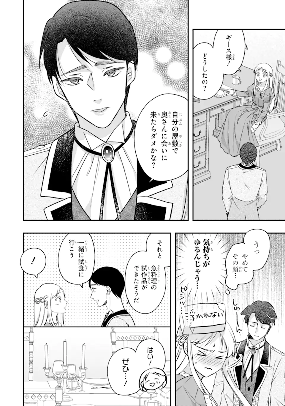 Doormat Heroine wa Sokkou Shuuryou itashimasu! Chapter 10.3 1ページ