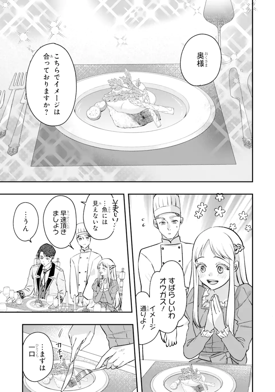 Doormat Heroine wa Sokkou Shuuryou itashimasu! Chapter 10.3 2ページ