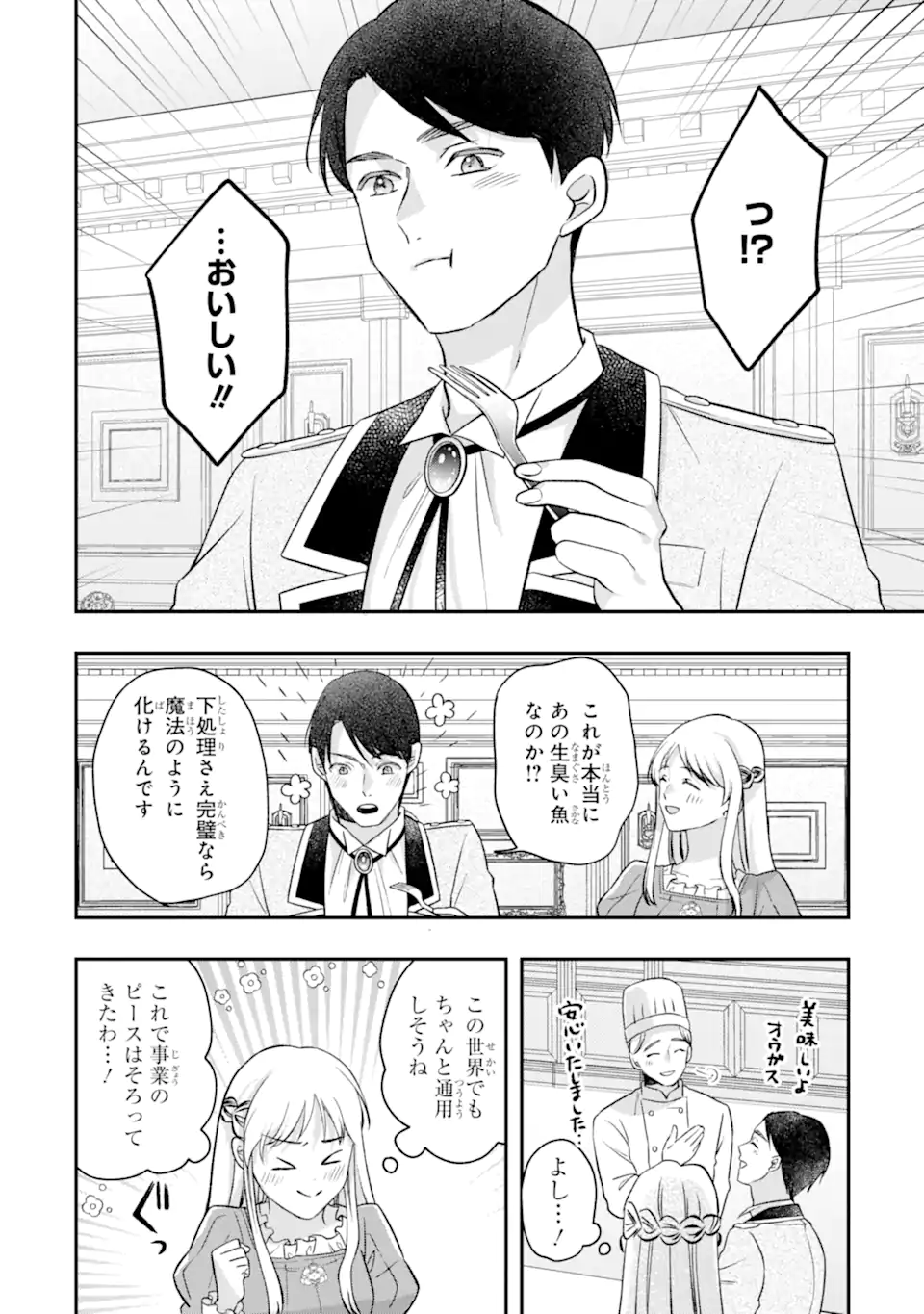 Doormat Heroine wa Sokkou Shuuryou itashimasu! Chapter 10.3 3ページ