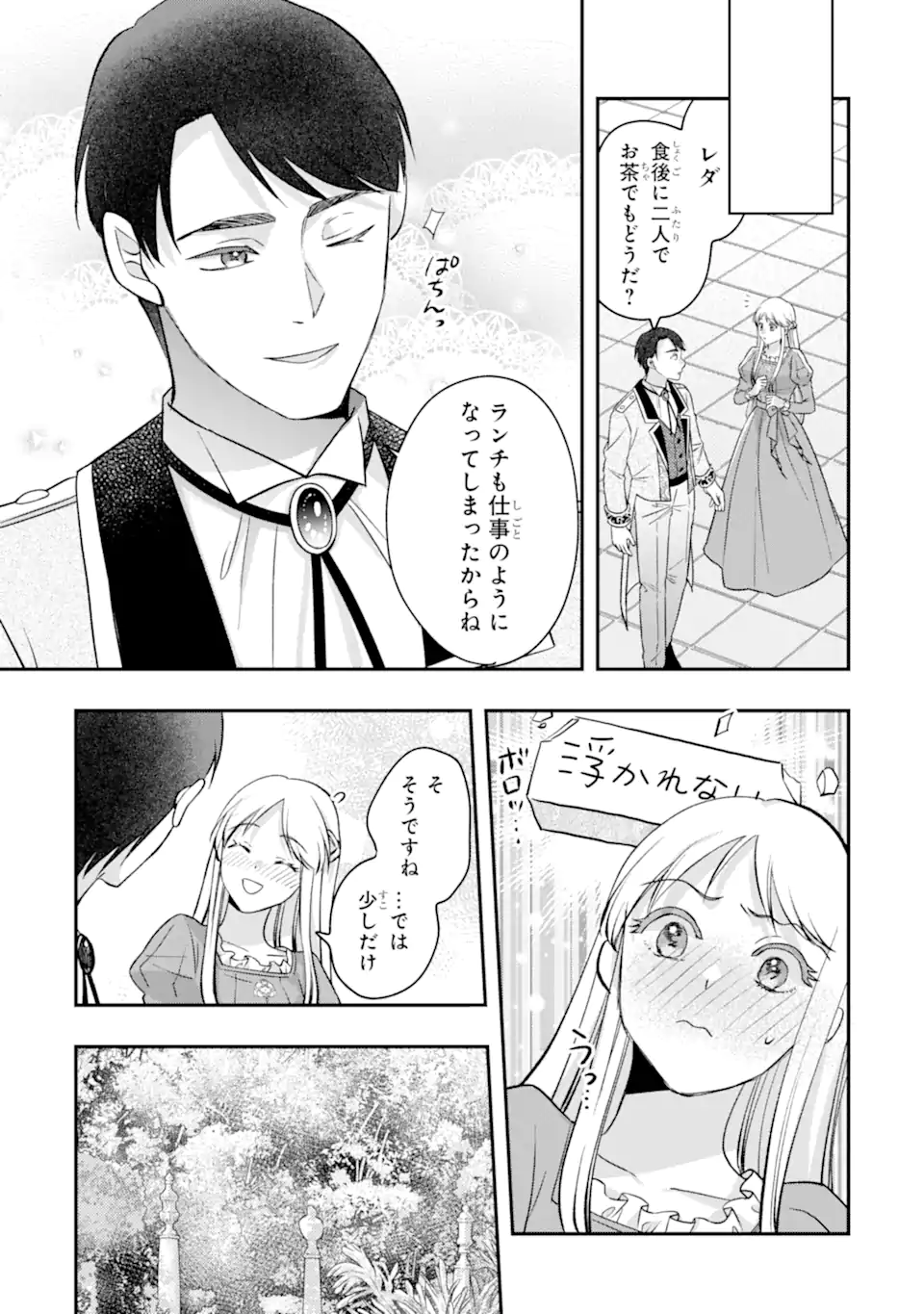 Doormat Heroine wa Sokkou Shuuryou itashimasu! Chapter 10.3 4ページ