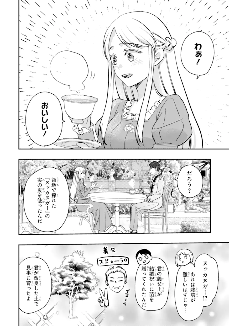Doormat Heroine wa Sokkou Shuuryou itashimasu! Chapter 10.3 5ページ
