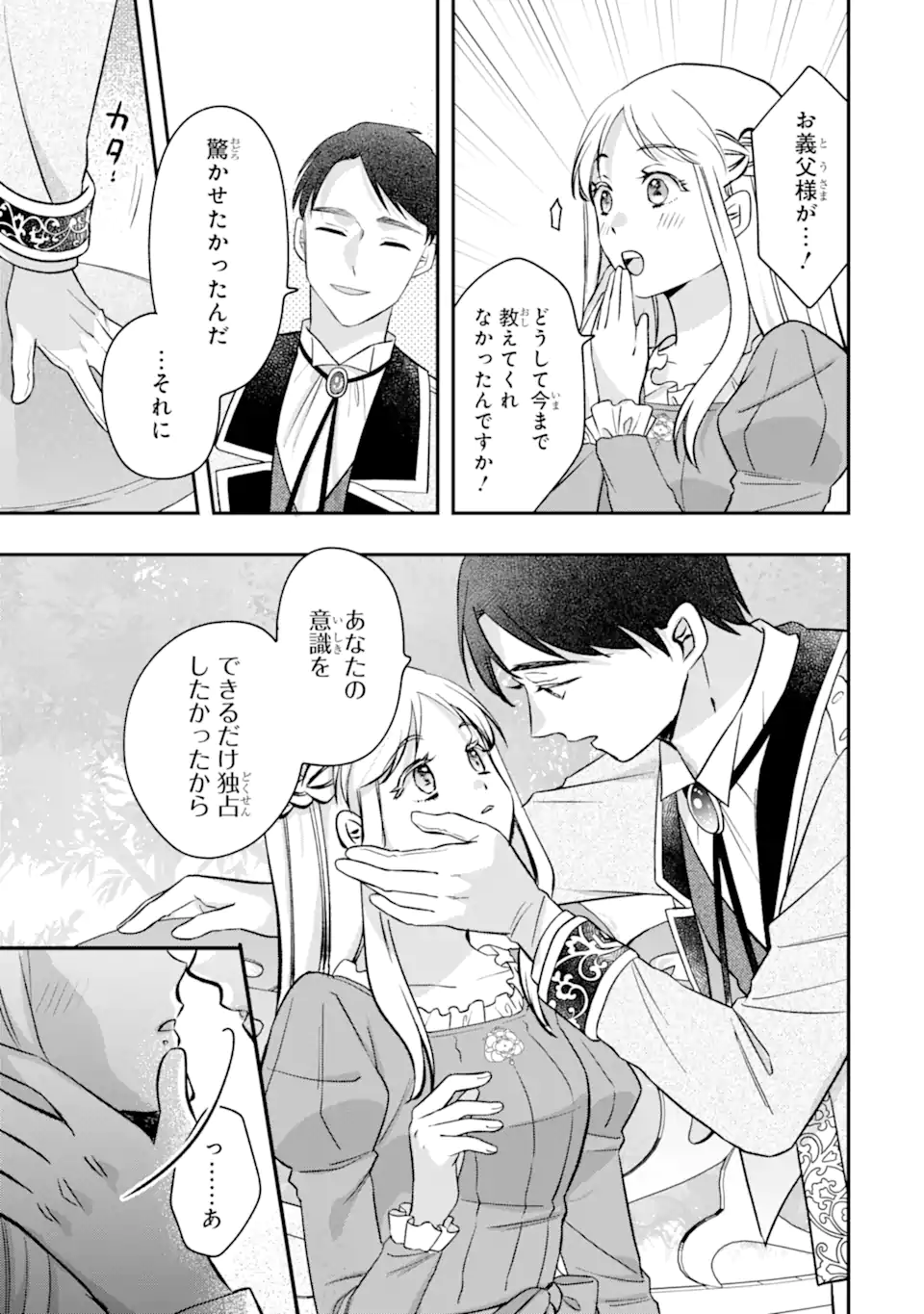 Doormat Heroine wa Sokkou Shuuryou itashimasu! Chapter 10.3 6ページ