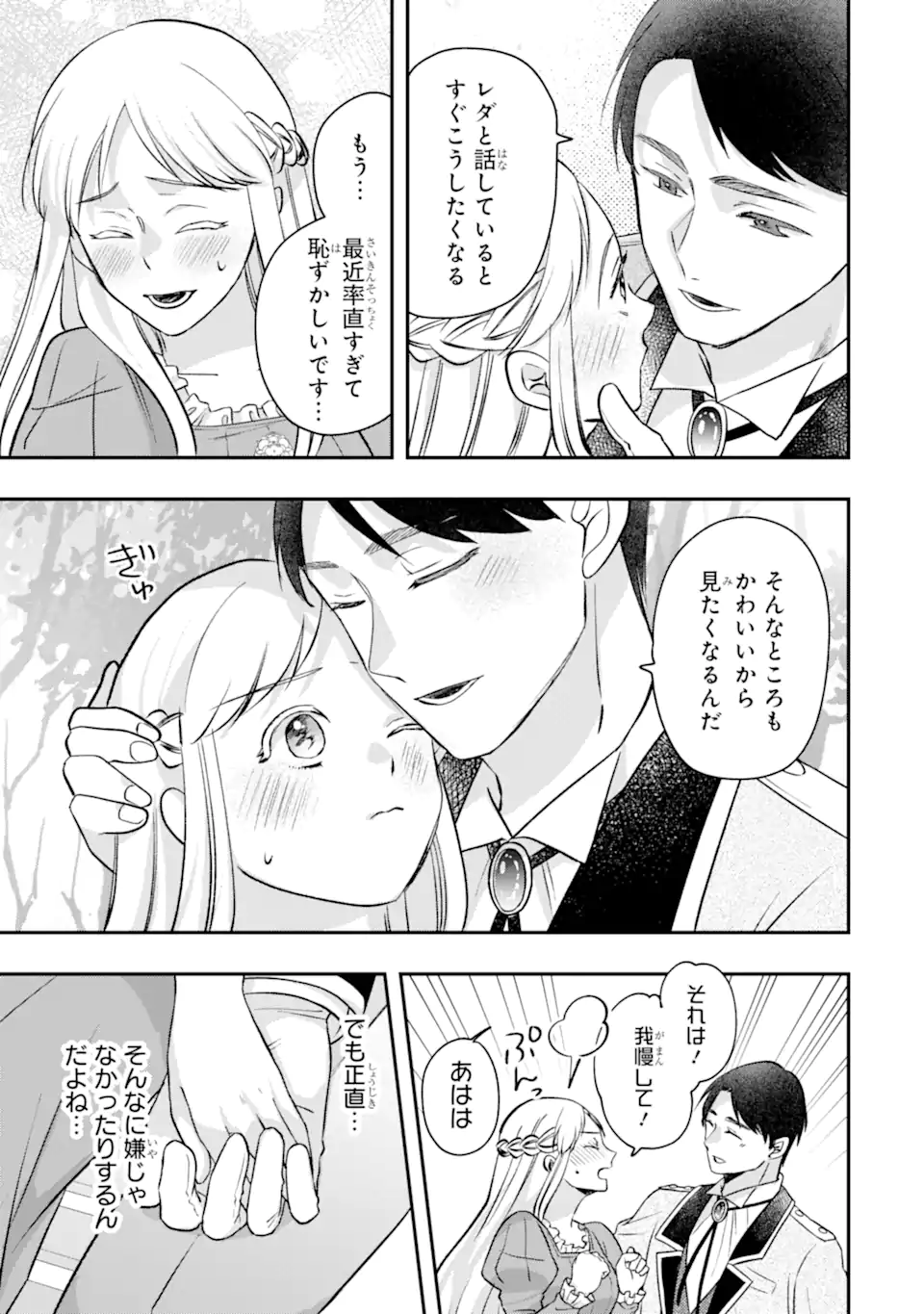 Doormat Heroine wa Sokkou Shuuryou itashimasu! Chapter 10.3 8ページ