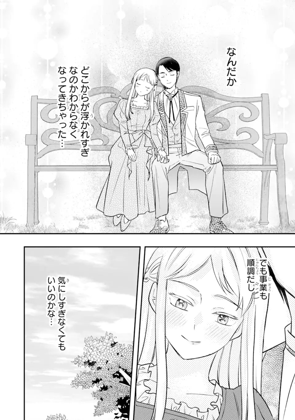 Doormat Heroine wa Sokkou Shuuryou itashimasu! Chapter 10.3 9ページ
