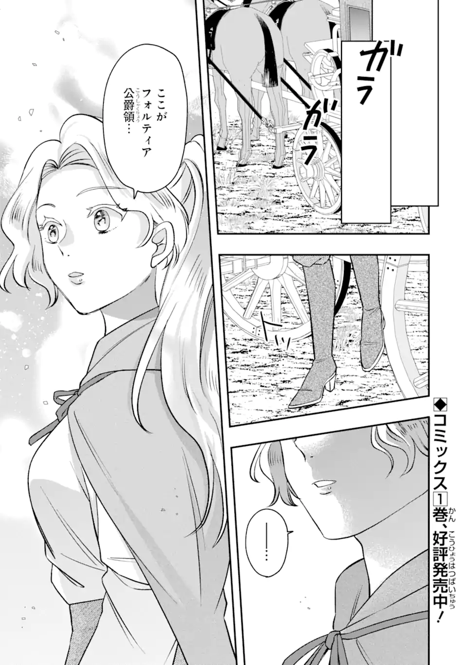 Doormat Heroine wa Sokkou Shuuryou itashimasu! Chapter 10.3 10ページ