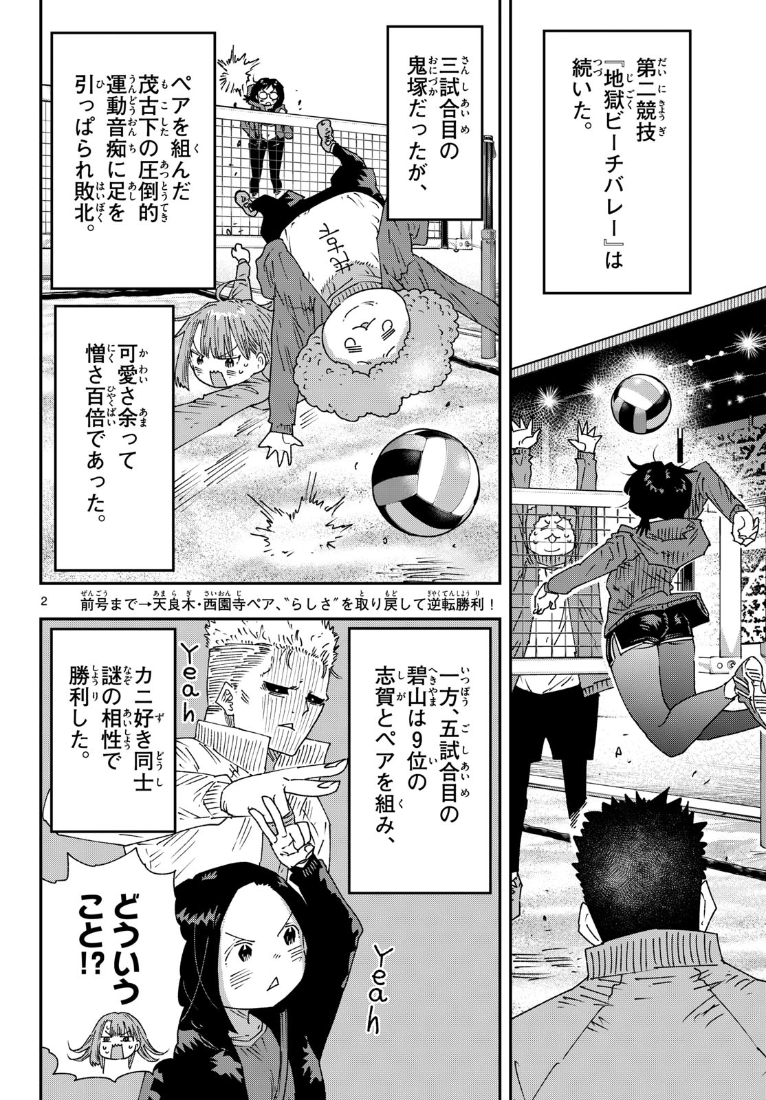 Parashoppers Chapter 78 2ページ