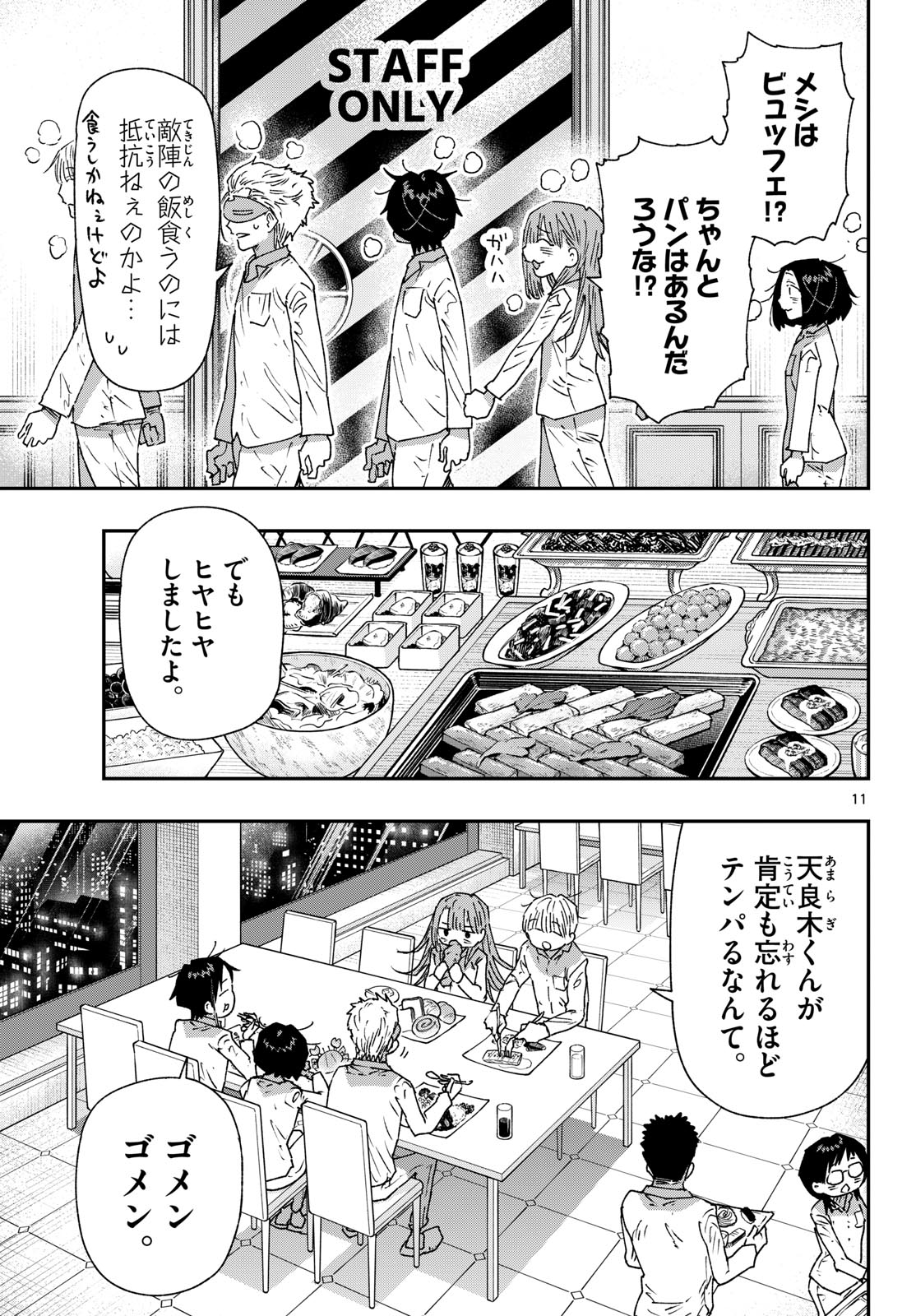 Parashoppers Chapter 78 11ページ