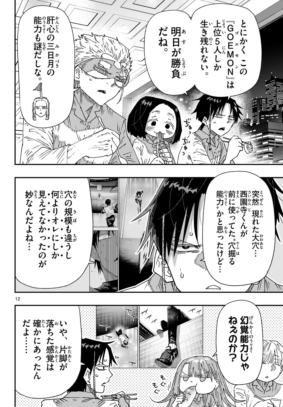 Parashoppers Chapter 78 12ページ