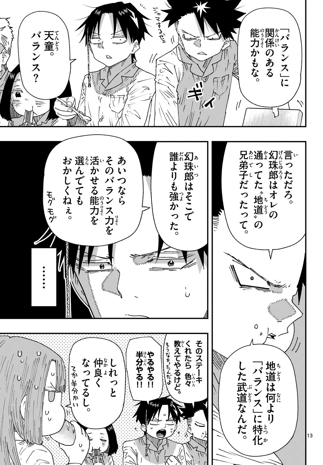 Parashoppers Chapter 78 13ページ