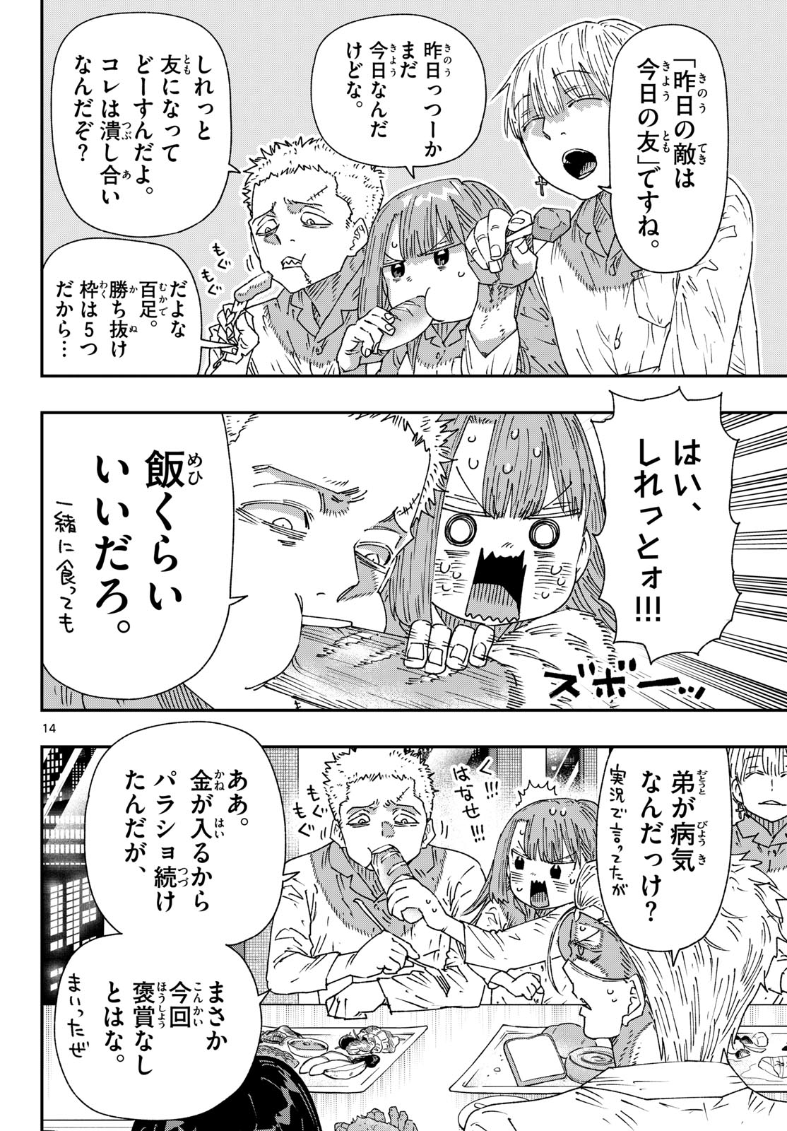 Parashoppers Chapter 78 14ページ