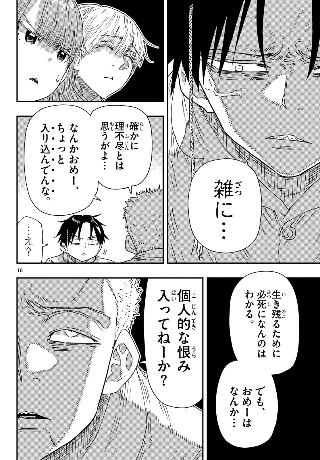 Parashoppers Chapter 78 16ページ