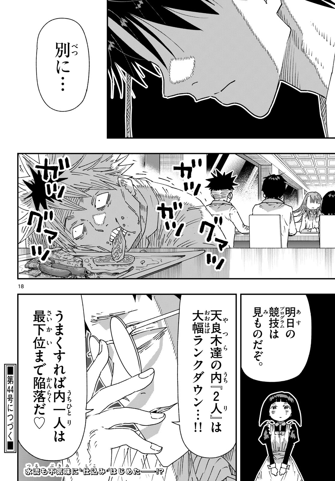 Parashoppers Chapter 78 18ページ