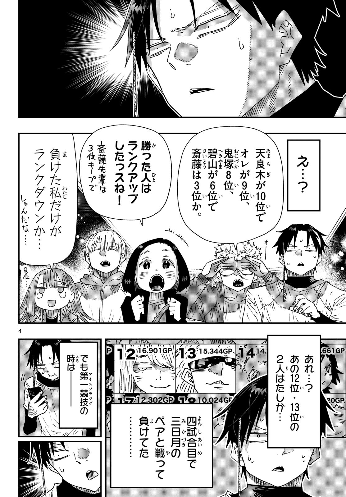 Parashoppers Chapter 78 4ページ