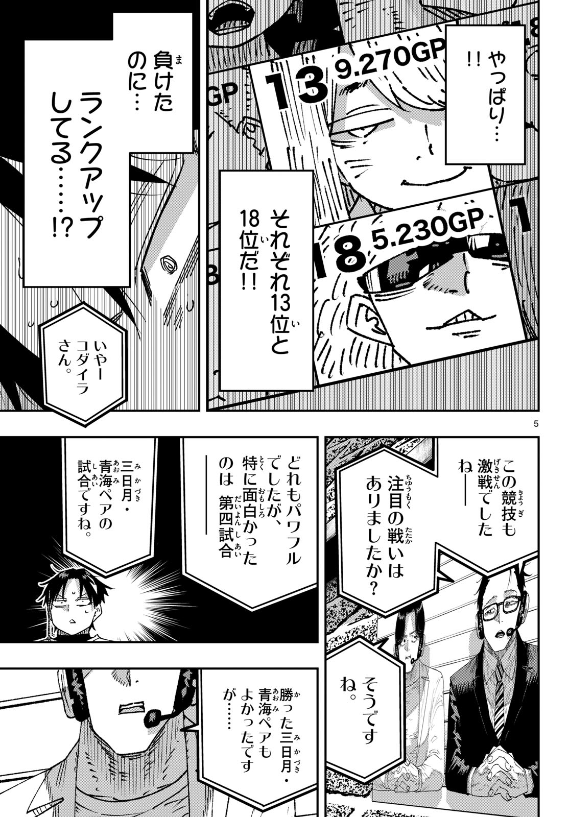 Parashoppers Chapter 78 5ページ