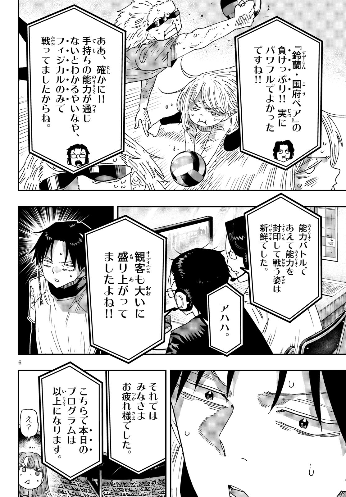 Parashoppers Chapter 78 6ページ