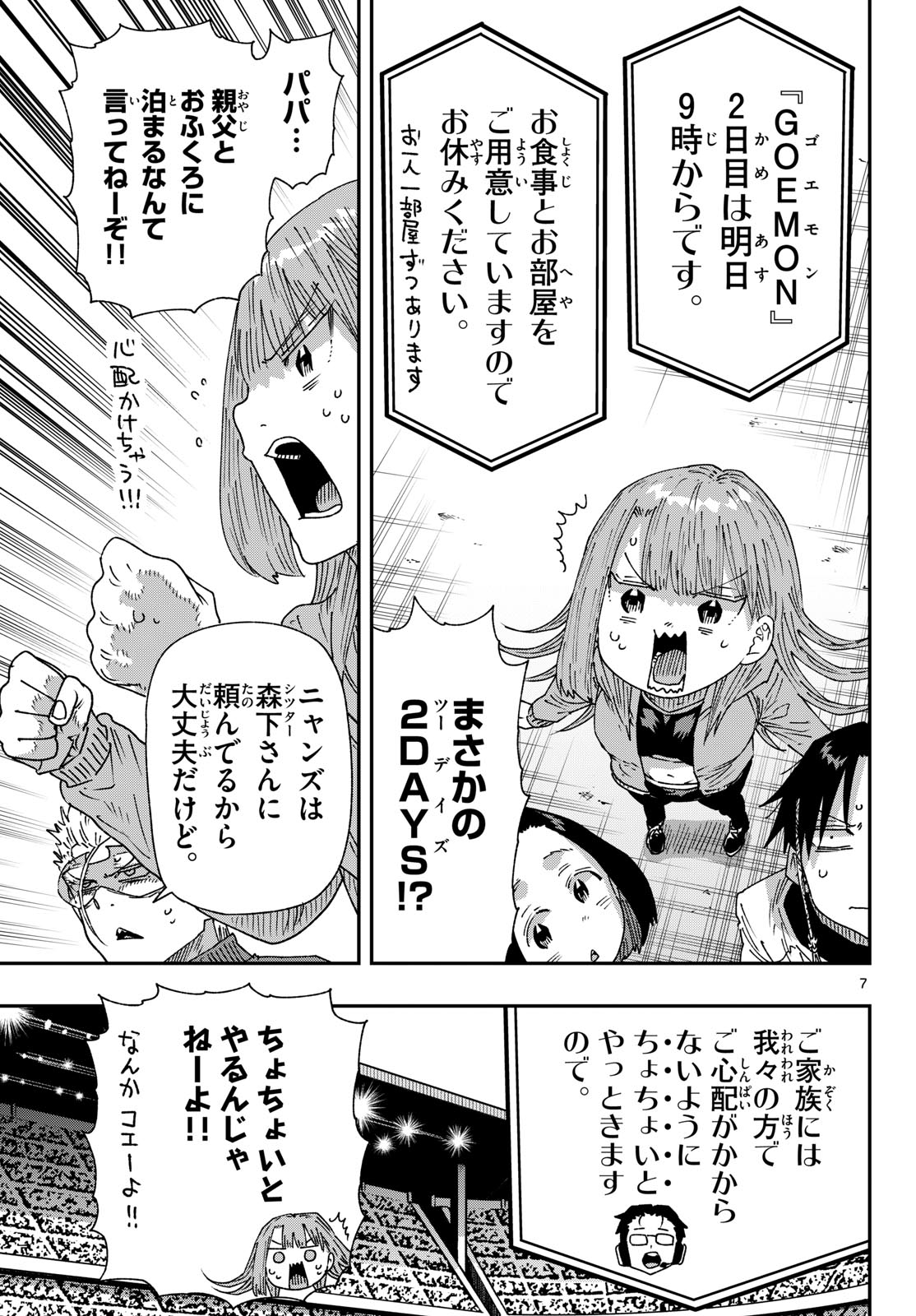 Parashoppers Chapter 78 7ページ