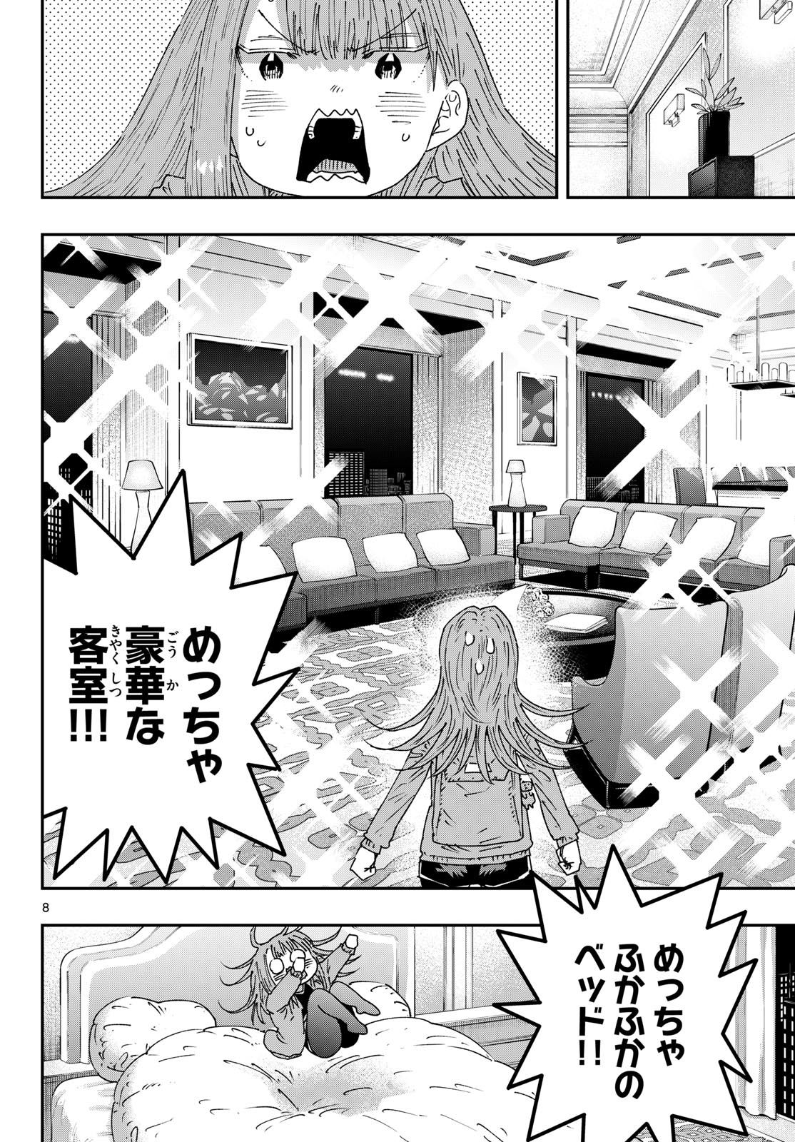 Parashoppers Chapter 78 8ページ