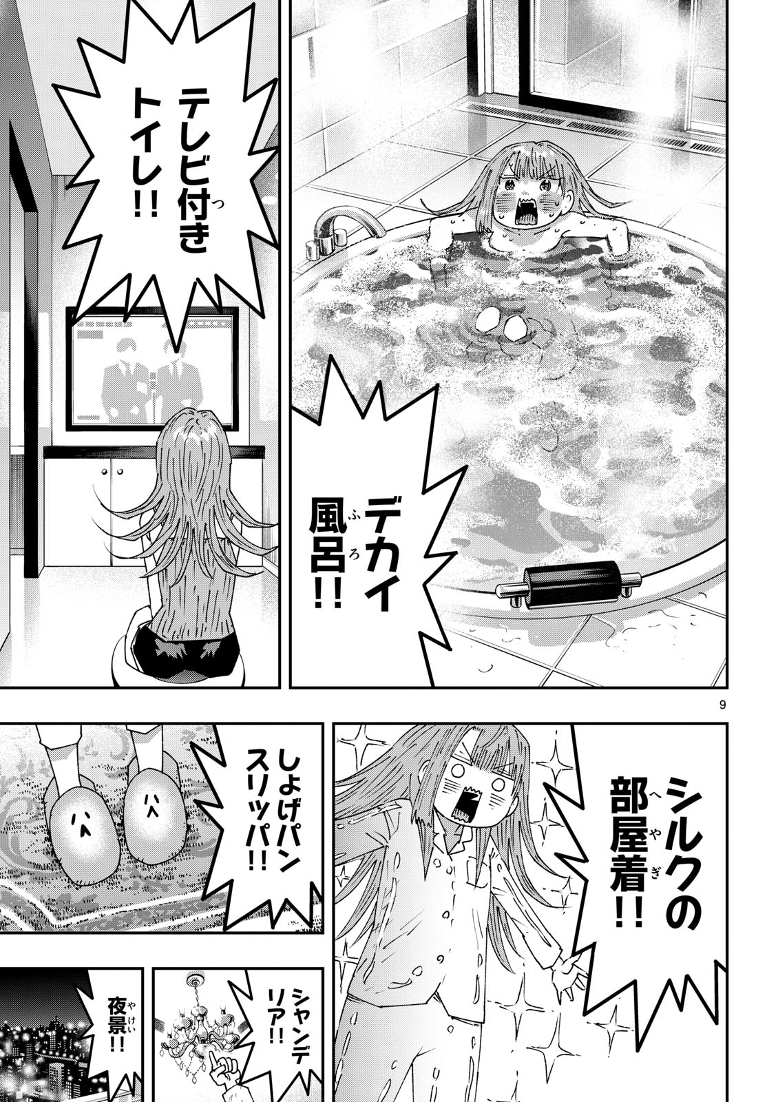 Parashoppers Chapter 78 9ページ