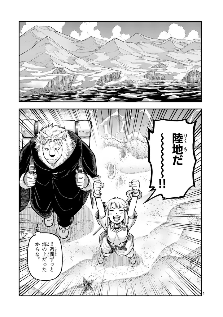 Juuou to Yakusou Chapter 80.1 1ページ