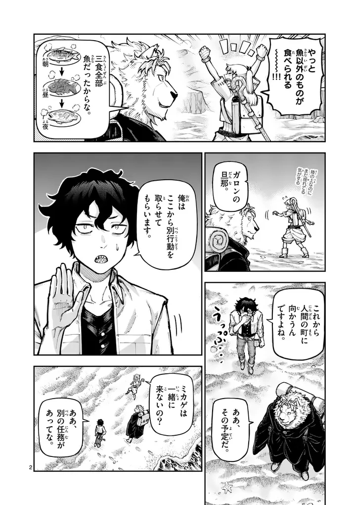 Juuou to Yakusou Chapter 80.1 2ページ