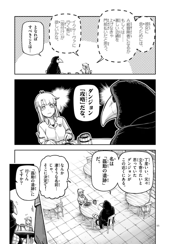 Juuou to Yakusou Chapter 80.1 11ページ
