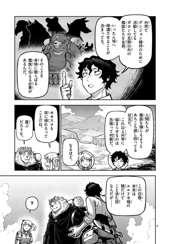 Juuou to Yakusou Chapter 80.1 3ページ