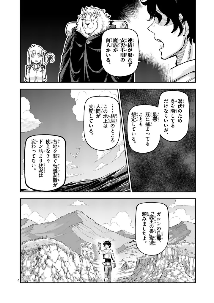 Juuou to Yakusou Chapter 80.1 4ページ