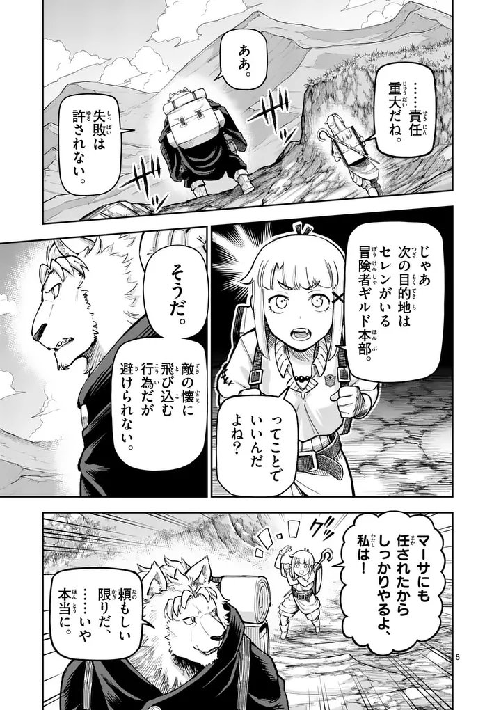 Juuou to Yakusou Chapter 80.1 5ページ