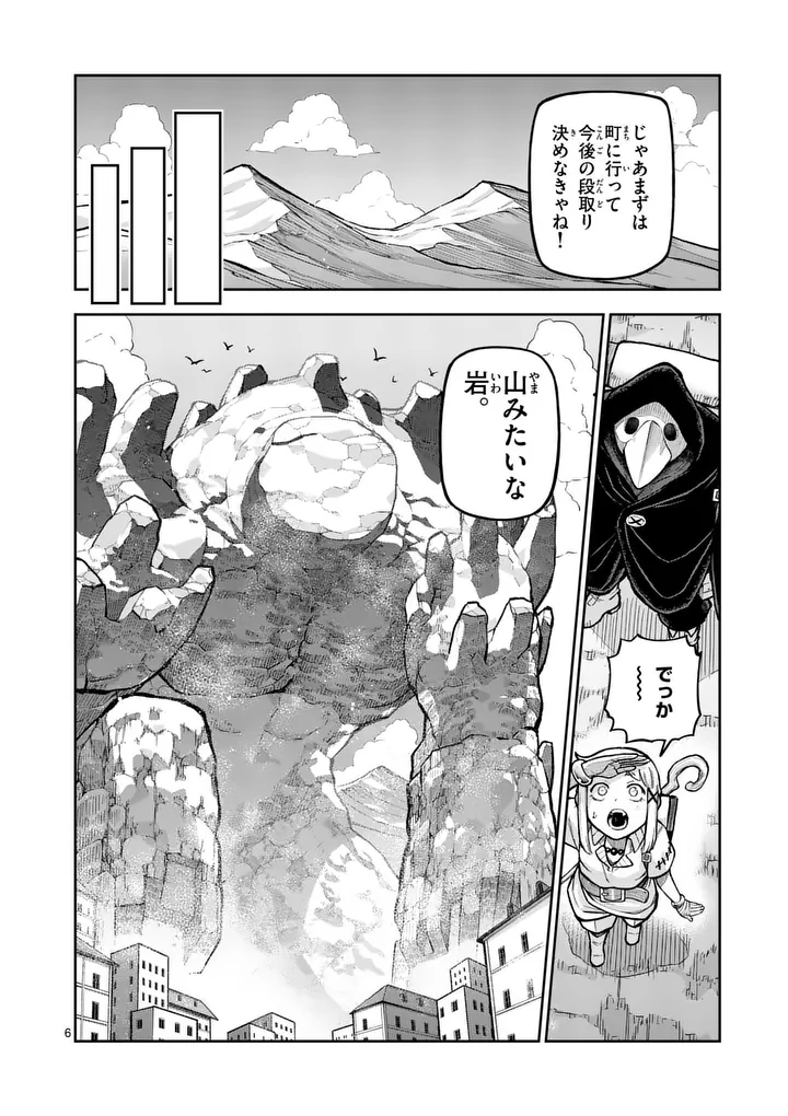 Juuou to Yakusou Chapter 80.1 6ページ