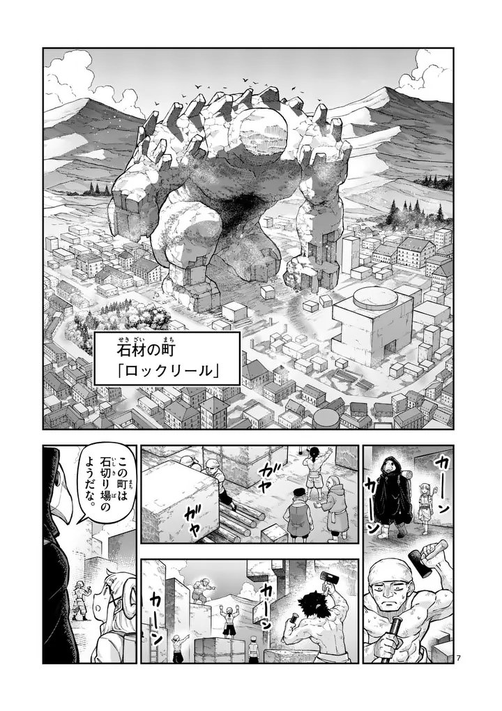 Juuou to Yakusou Chapter 80.1 7ページ