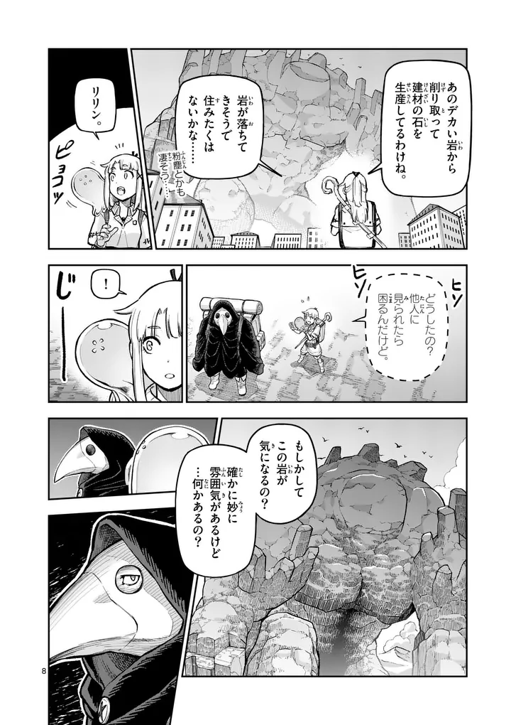 Juuou to Yakusou Chapter 80.1 8ページ