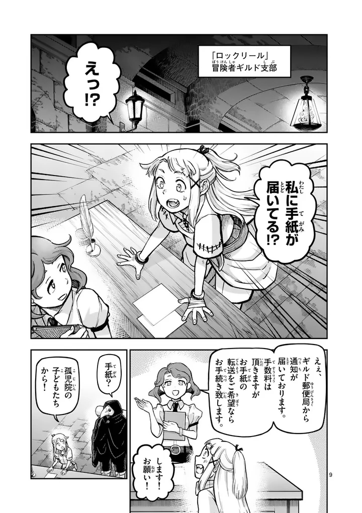 Juuou to Yakusou Chapter 80.1 9ページ