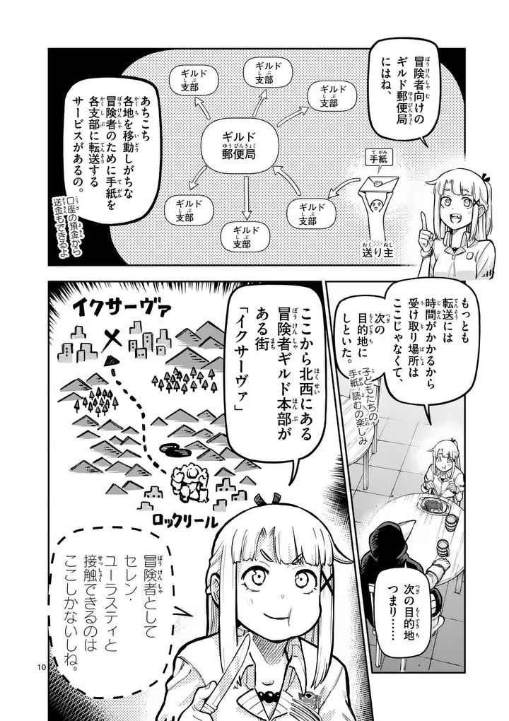 Juuou to Yakusou Chapter 80.1 10ページ