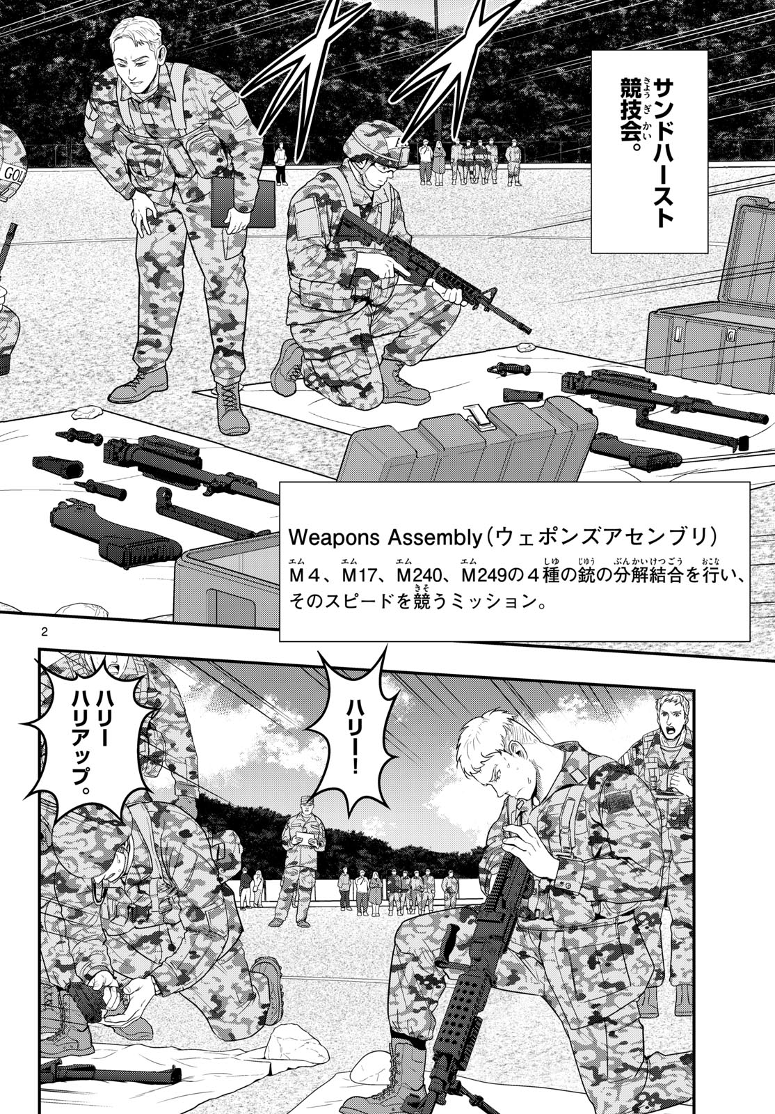 Aozakura Bouei Daigakukou Monogatari Chapter 385 2ページ
