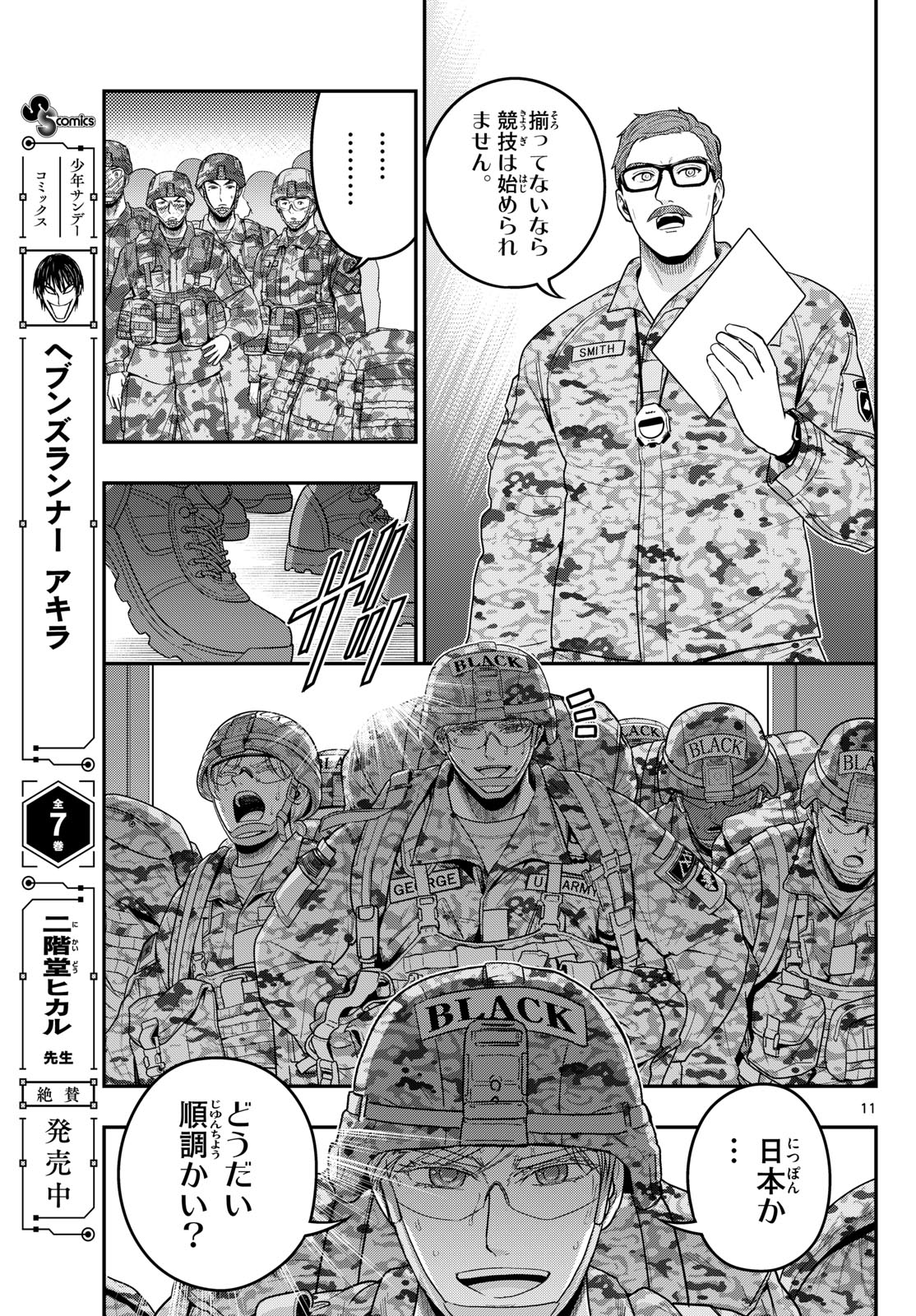 Aozakura Bouei Daigakukou Monogatari Chapter 385 11ページ
