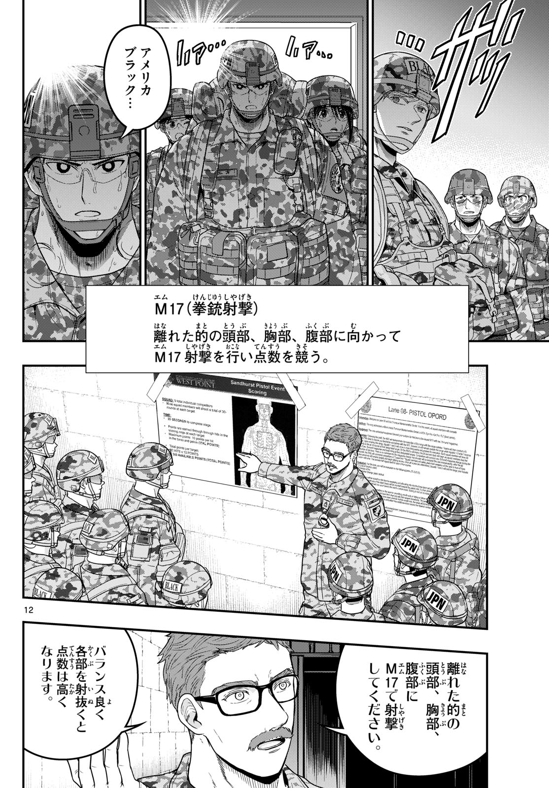 Aozakura Bouei Daigakukou Monogatari Chapter 385 12ページ