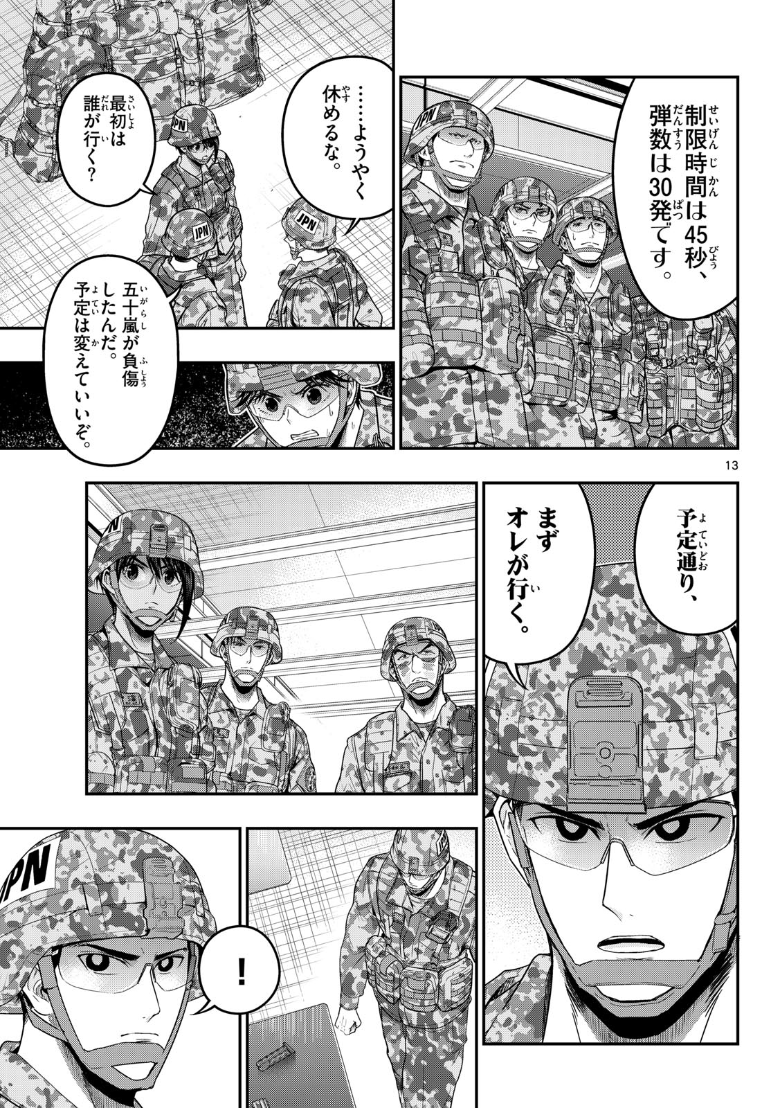 Aozakura Bouei Daigakukou Monogatari Chapter 385 13ページ