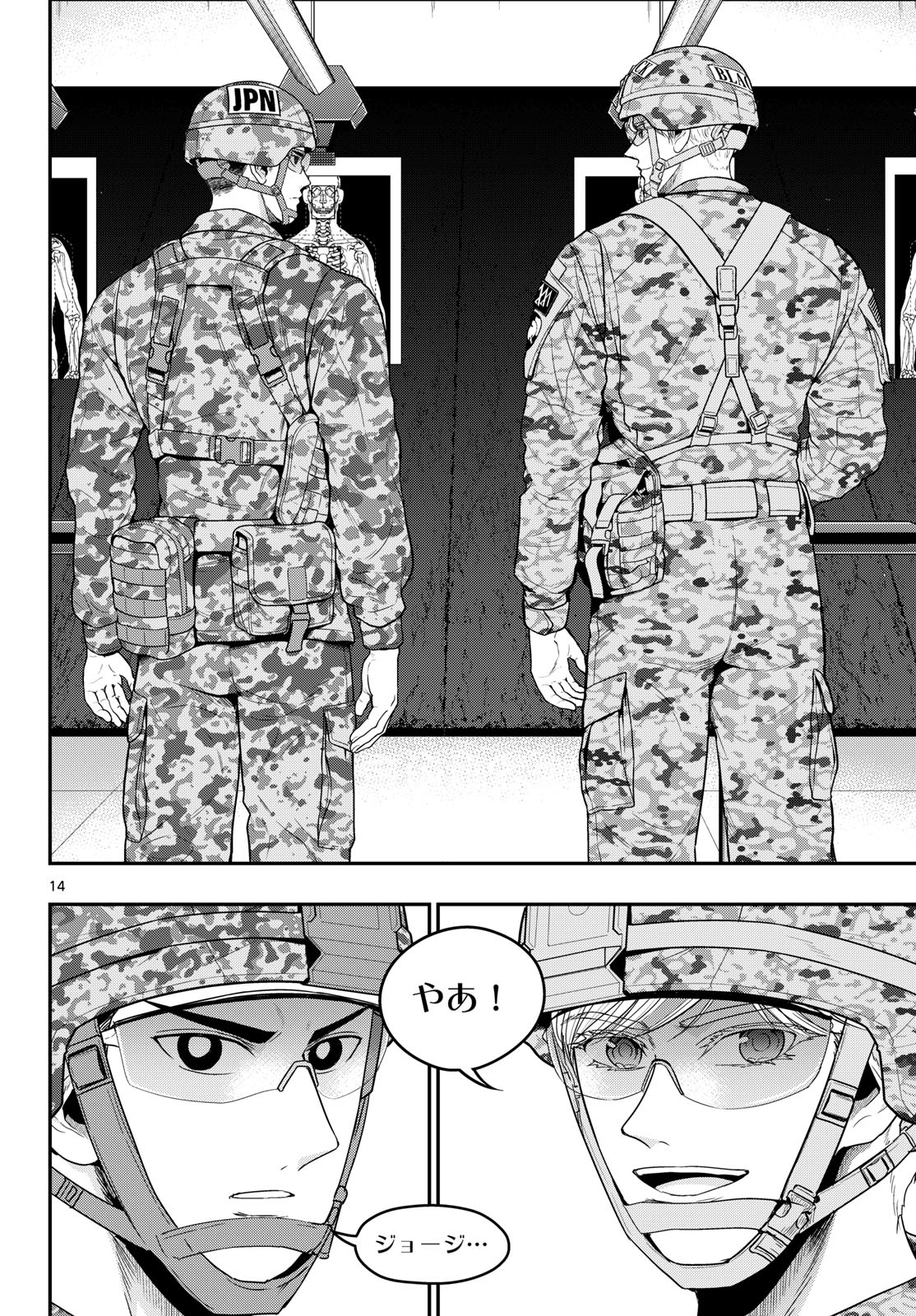 Aozakura Bouei Daigakukou Monogatari Chapter 385 14ページ