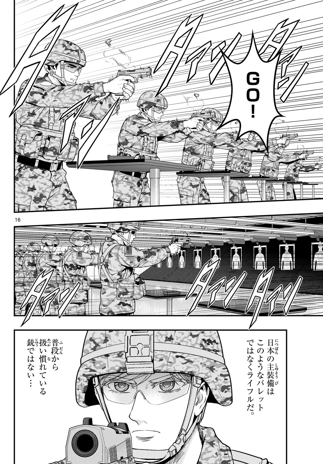 Aozakura Bouei Daigakukou Monogatari Chapter 385 16ページ