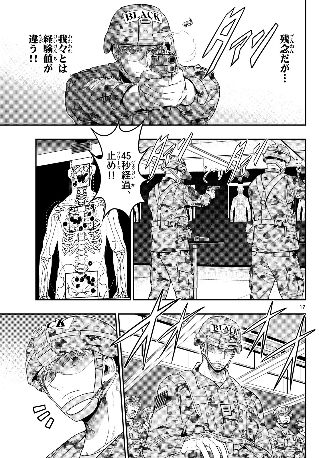 Aozakura Bouei Daigakukou Monogatari Chapter 385 17ページ