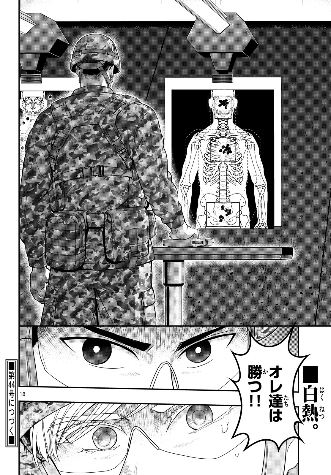 Aozakura Bouei Daigakukou Monogatari Chapter 385 18ページ