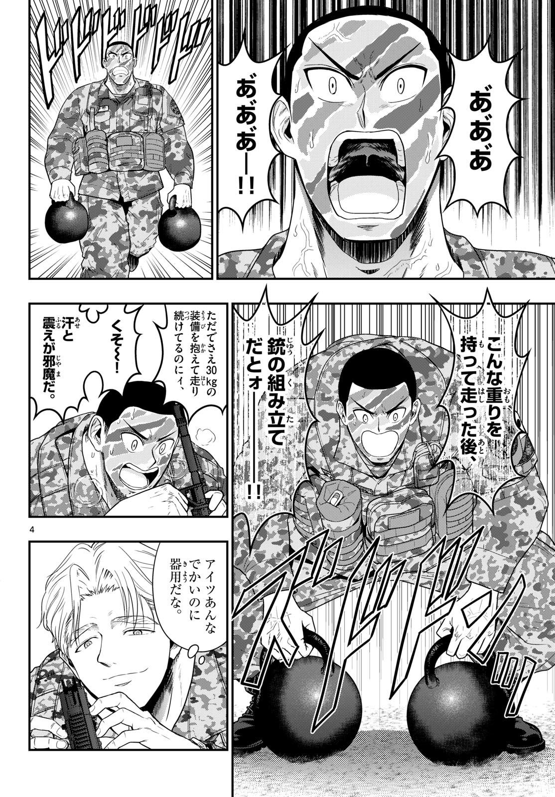 Aozakura Bouei Daigakukou Monogatari Chapter 385 4ページ
