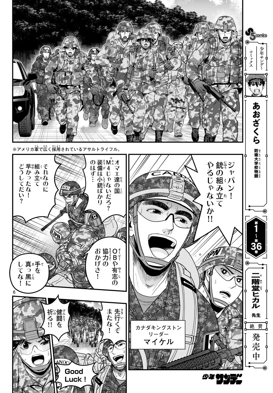 Aozakura Bouei Daigakukou Monogatari Chapter 385 6ページ