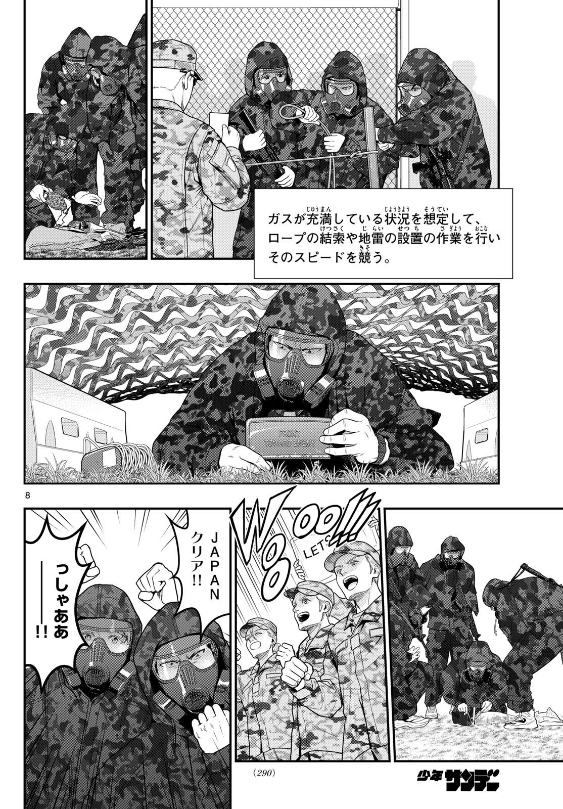 Aozakura Bouei Daigakukou Monogatari Chapter 385 8ページ