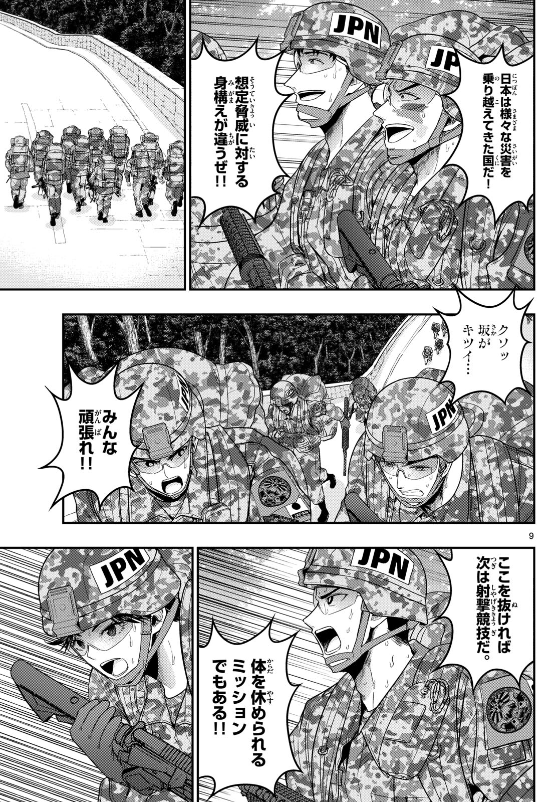 Aozakura Bouei Daigakukou Monogatari Chapter 385 9ページ