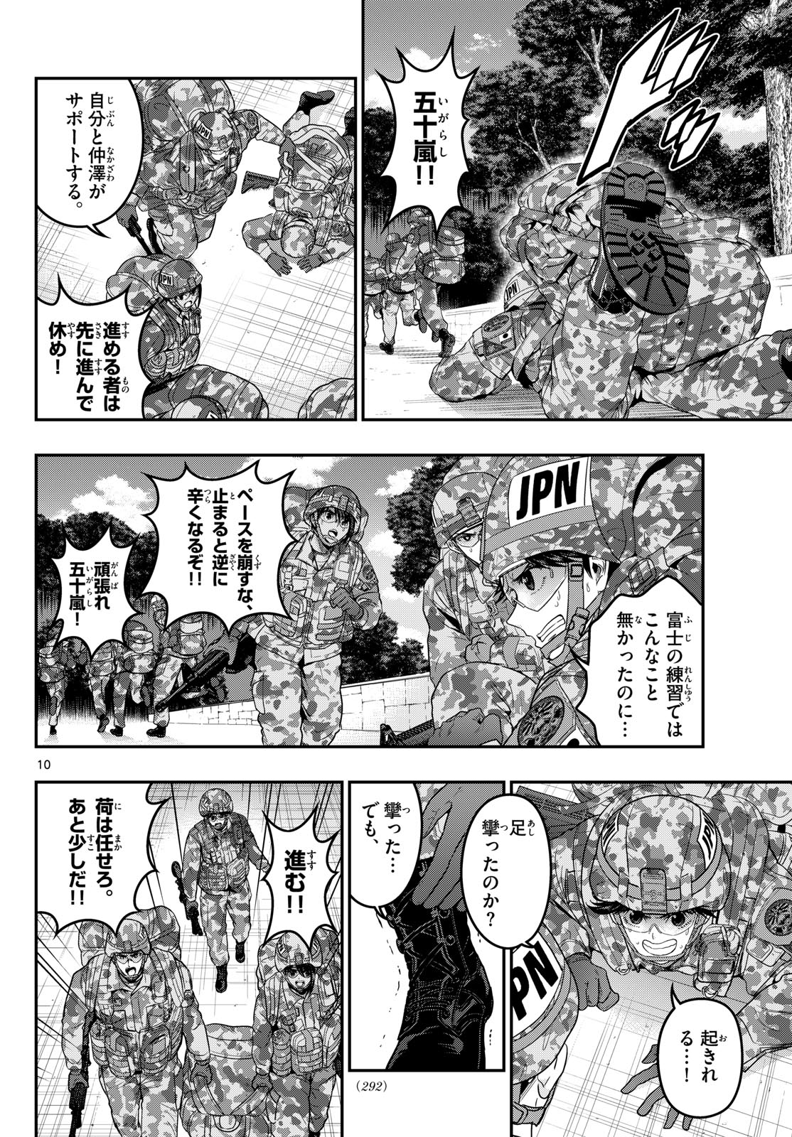 Aozakura Bouei Daigakukou Monogatari Chapter 385 10ページ
