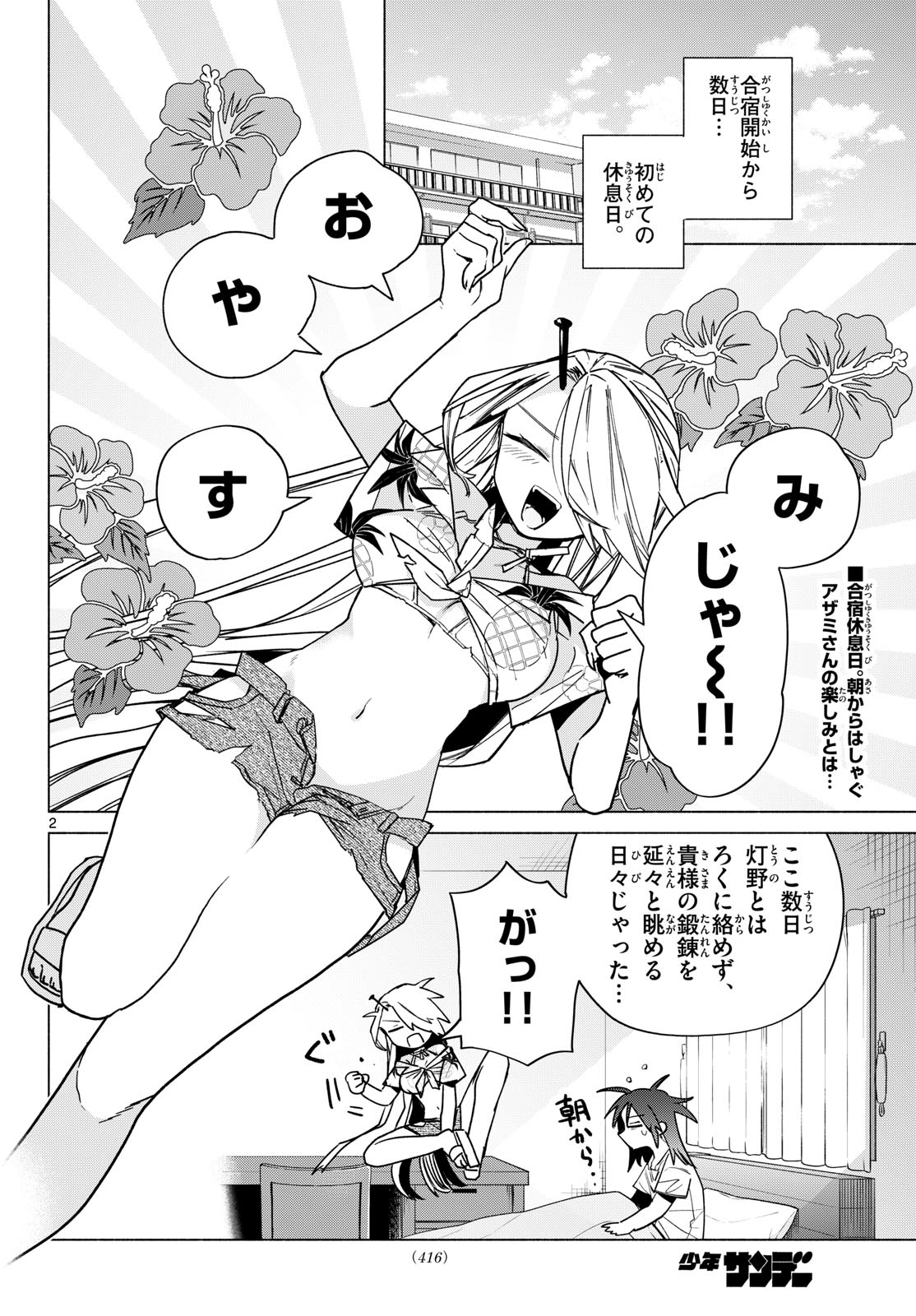 Musai no Shoukanshi Chapter 11 2ページ