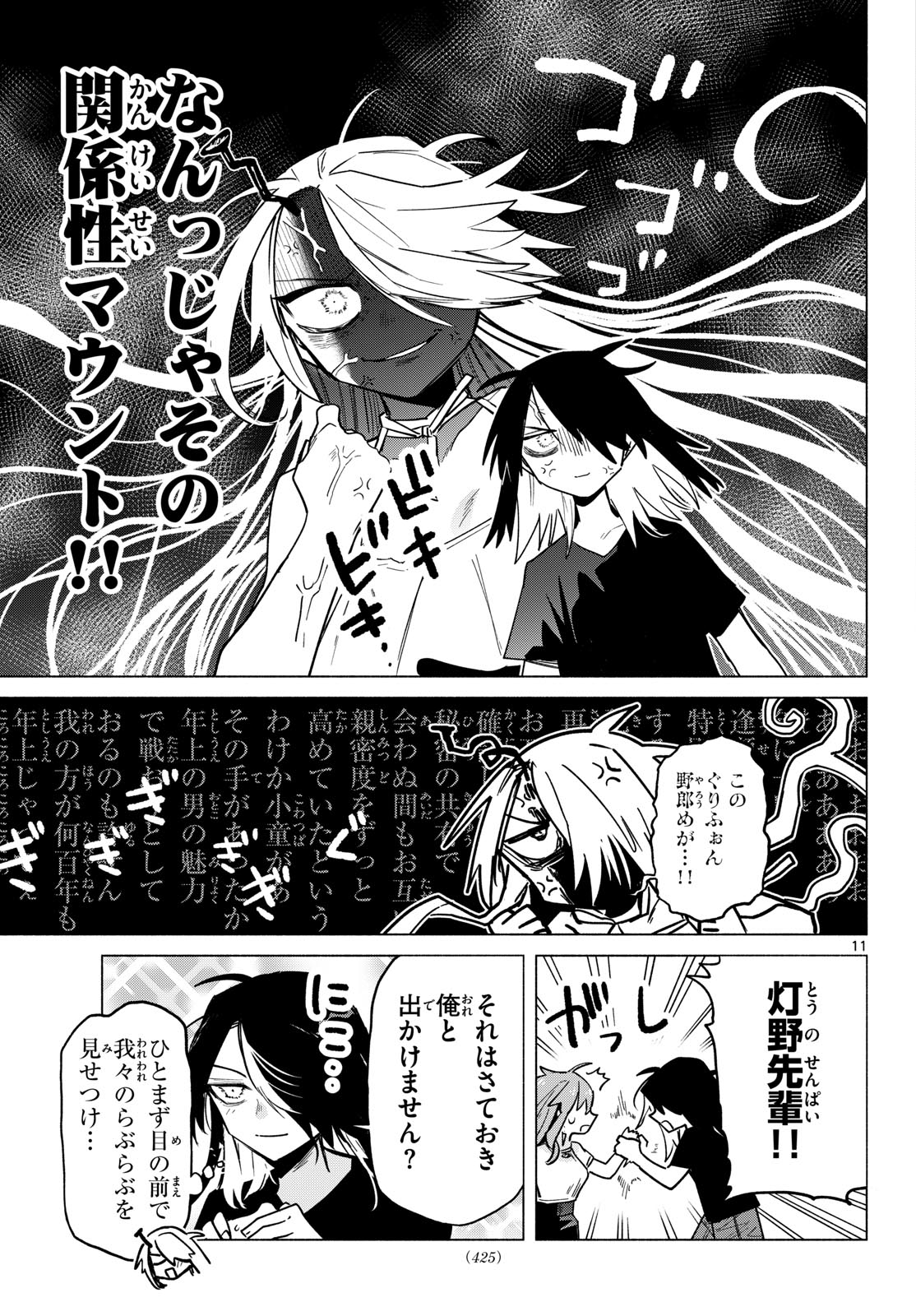 Musai no Shoukanshi Chapter 11 11ページ
