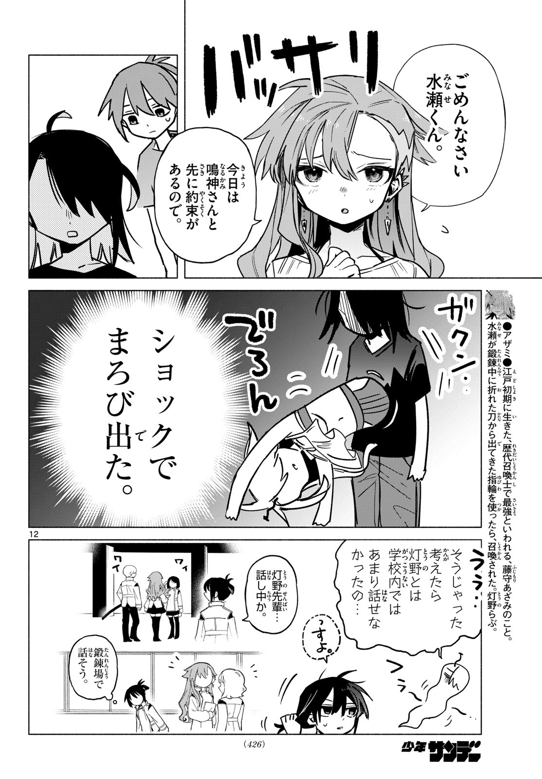 Musai no Shoukanshi Chapter 11 12ページ