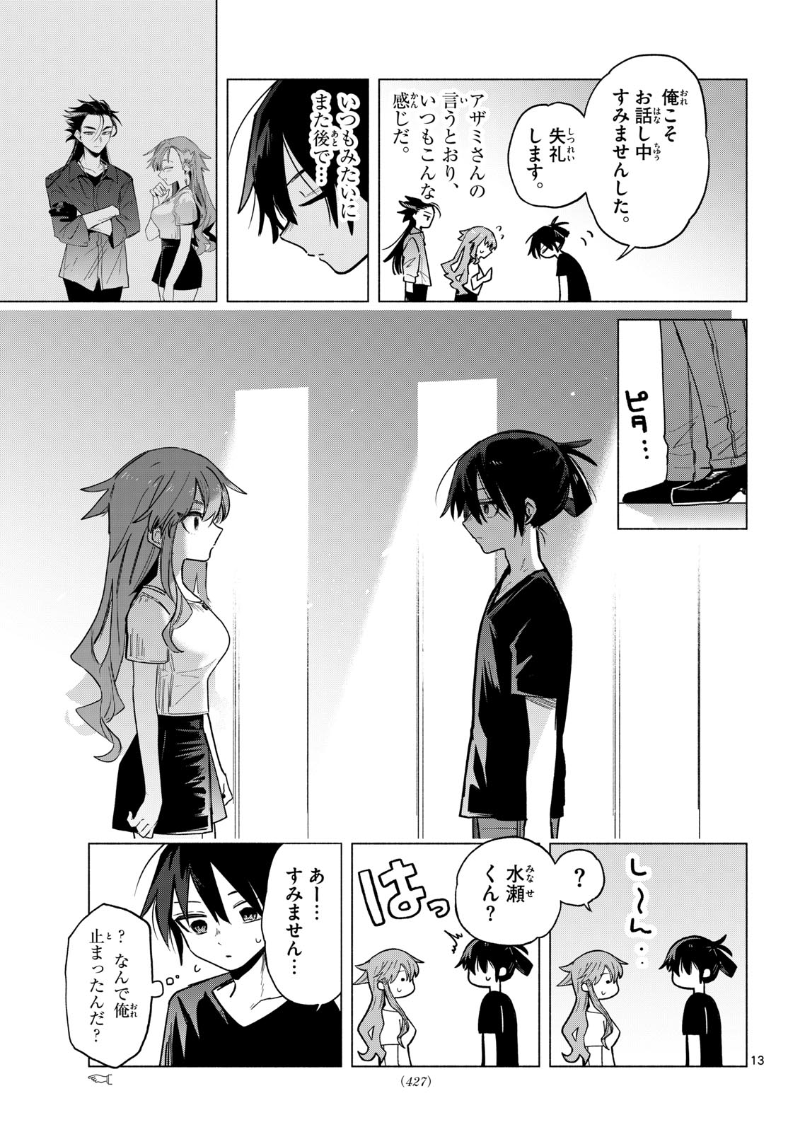Musai no Shoukanshi Chapter 11 13ページ